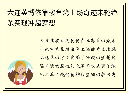大连英博依靠梭鱼湾主场奇迹末轮绝杀实现冲超梦想 大连英博依靠梭鱼湾主场奇迹末轮绝杀实现冲超梦想