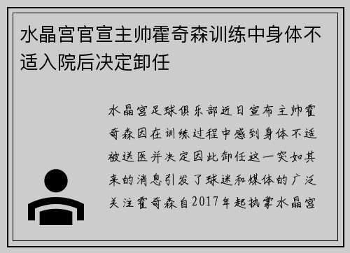 水晶宫官宣主帅霍奇森训练中身体不适入院后决定卸任